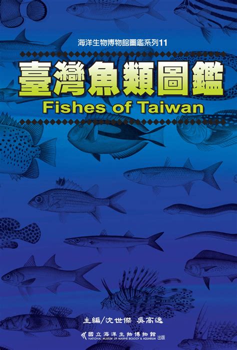 大型觀賞魚圖鑑|台灣淡水魚類列表